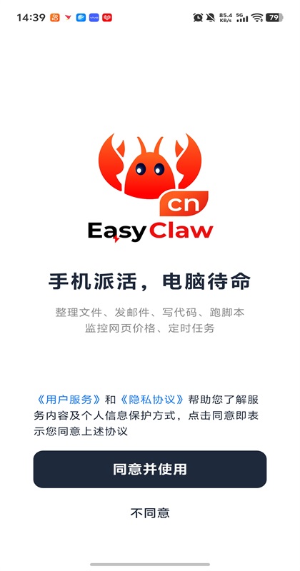 EasyClaw 2026.3.47 安卓版 4