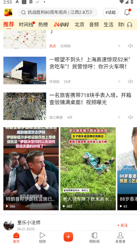 搜狐新闻客户端 7.5.2 安卓版 4