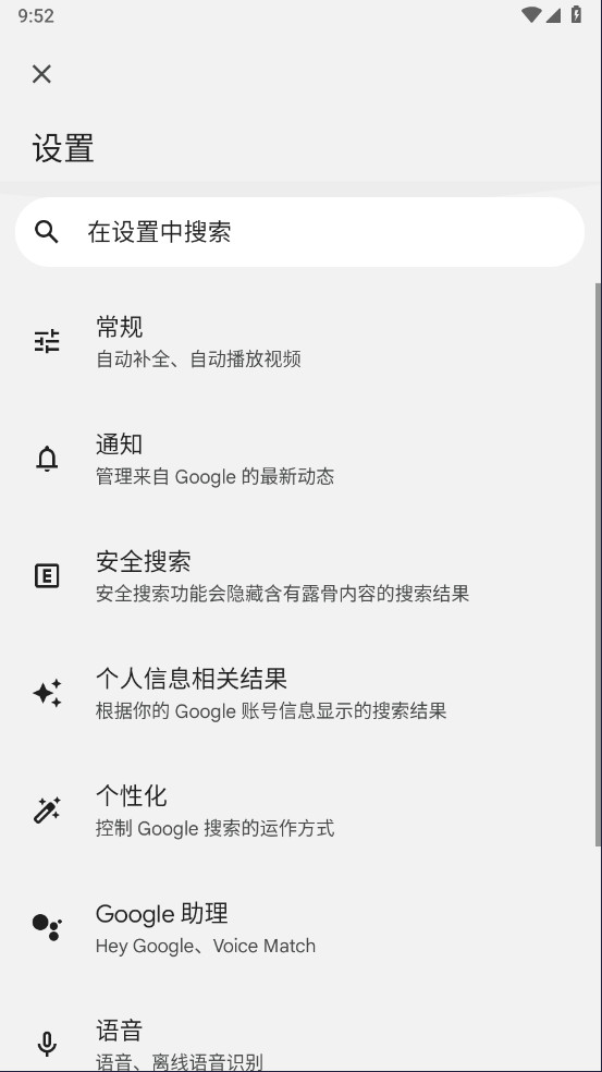 谷歌搜索引擎 16.12.39.sa.arm64 安卓版 2