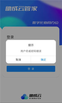 助成云管家 2.5.4 安卓版 1