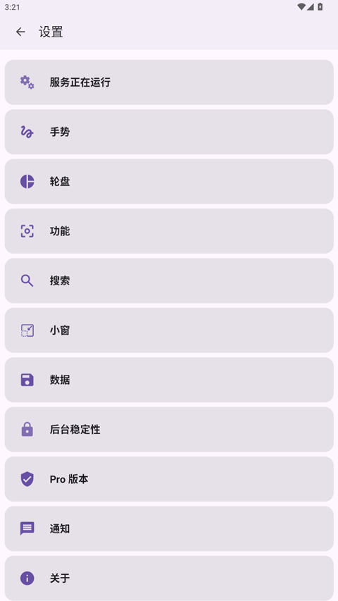 GestureEVO 1.5-111601 安卓版 1