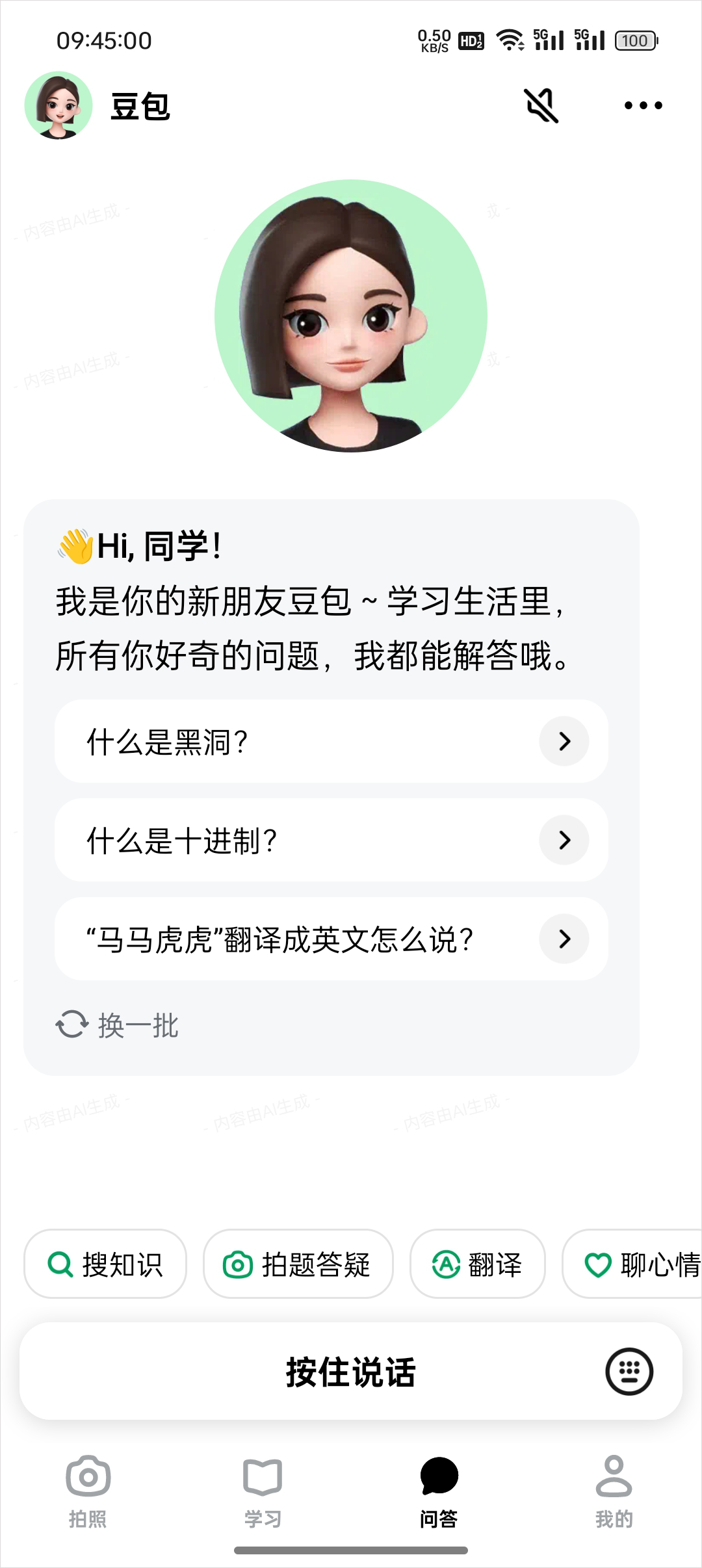豆包爱学免费版