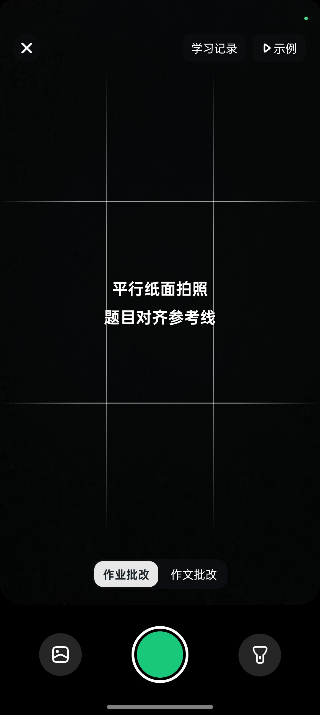 豆包爱学免费版