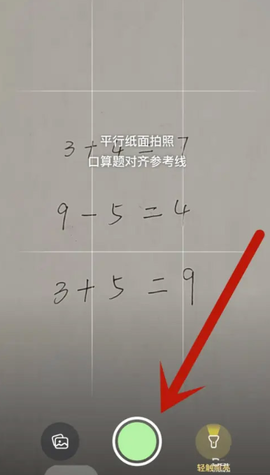 豆包爱学免费版
