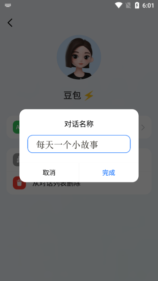 豆包AI对话