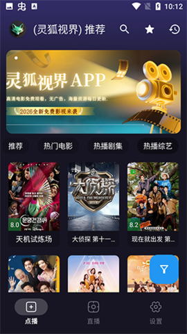 灵狐视界app免费