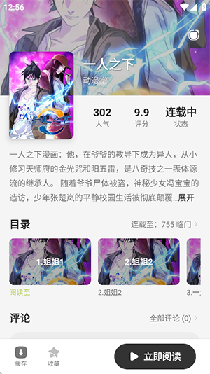 新萌喵漫画APP官方下载免费版-新萌喵漫画APP安卓下载最新版本v1.0.0
