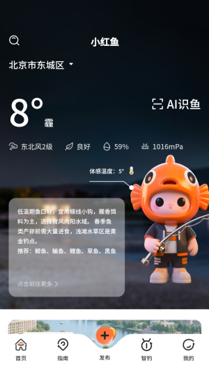 小红鱼ai智钓官方移动版app下载-小红鱼软件免费版安卓版安装包下载