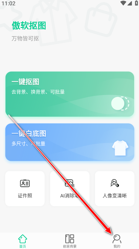 傲软抠图高级解锁版