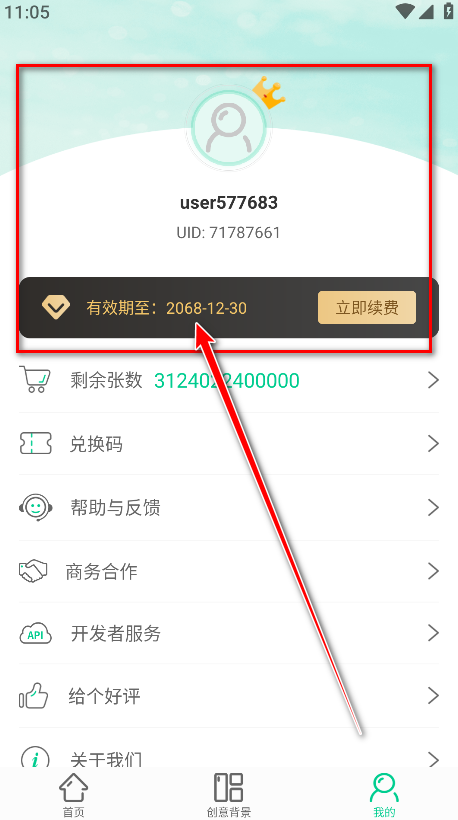 傲软抠图高级解锁版