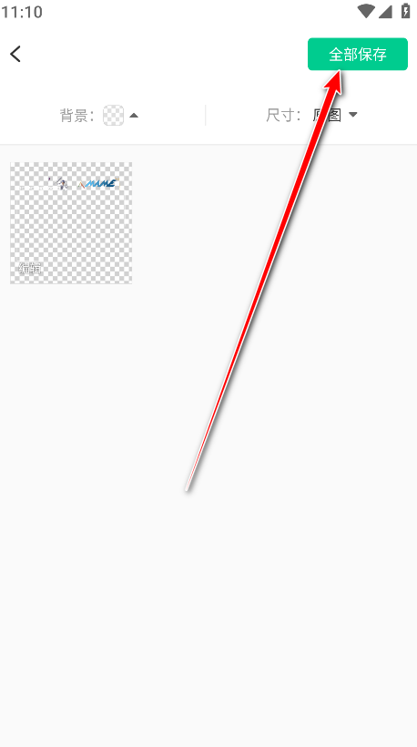 傲软抠图高级解锁版