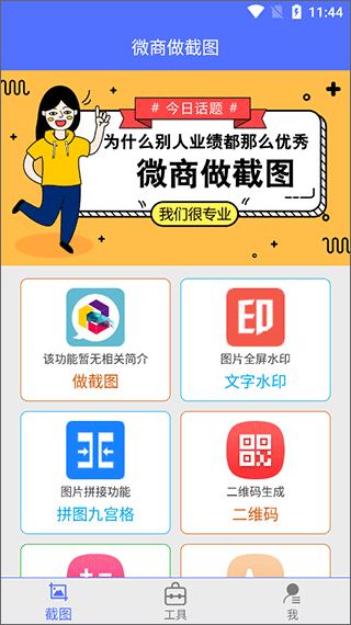 微商做截图最新版本2026