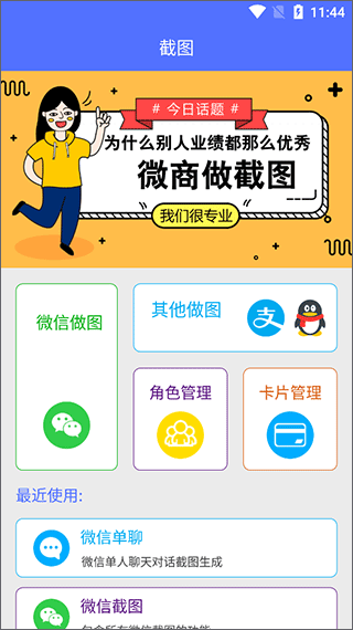 微商做截图最新版本2026