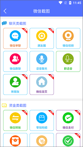 微商做截图最新版本2026