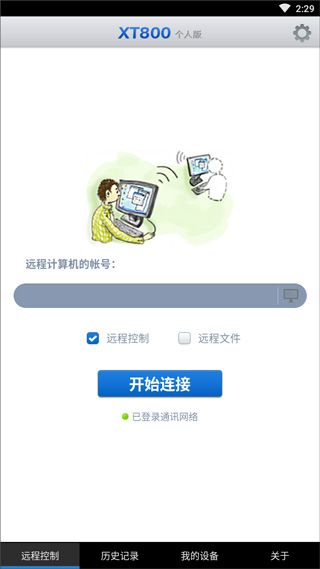 协通XT800官方正版