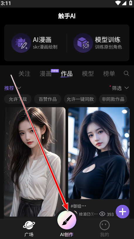 触手ai绘画生成器
