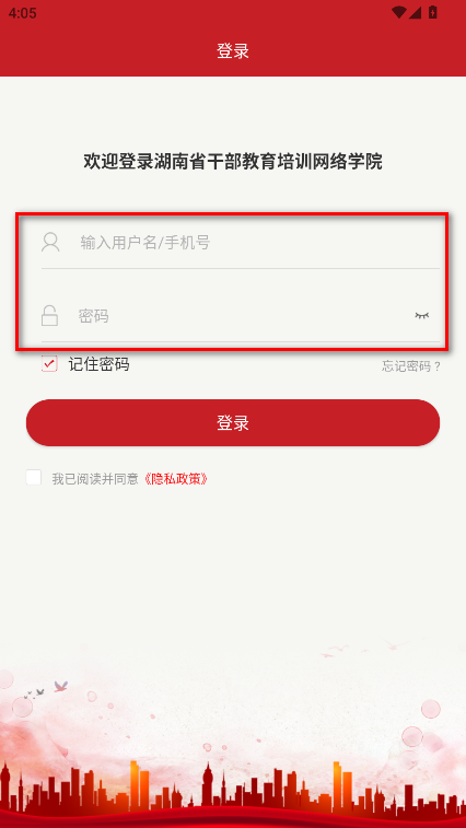 湖南省干部教育培训网络学院官方版