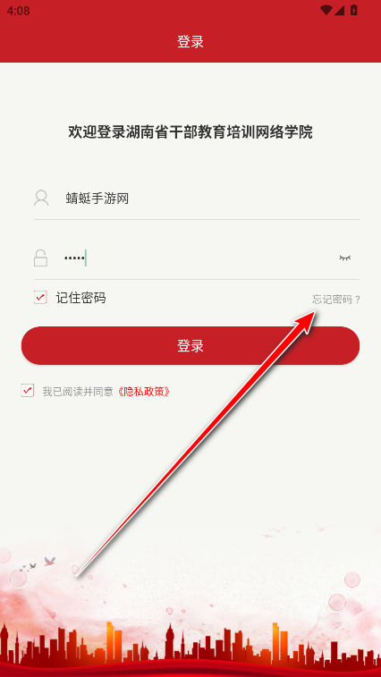 湖南省干部教育培训网络学院官方版