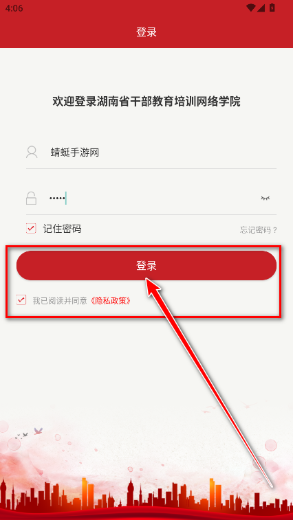 湖南省干部教育培训网络学院官方版
