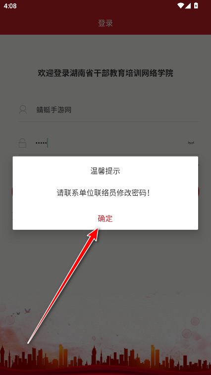 湖南省干部教育培训网络学院官方版