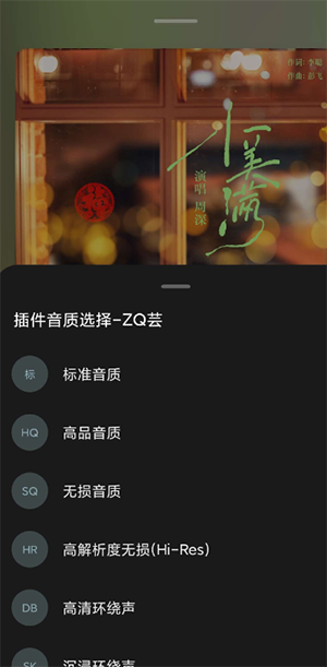 qzmusic官方APP下载安装最新版-qzmusic插件官方下载安卓免费版v1.0