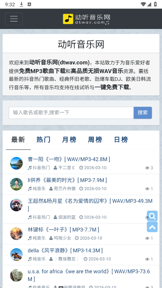 动听音乐网app最新版