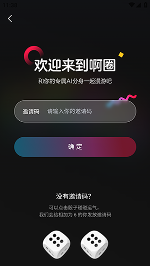 啊圈APP官方下载安卓版-啊圈AI分身手机版下载安装最新版v0.0.84