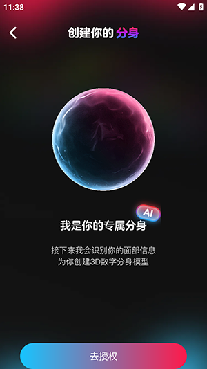 啊圈APP官方下载安卓版-啊圈AI分身手机版下载安装最新版v0.0.84