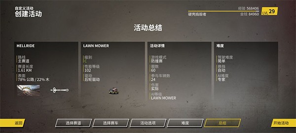 撞车嘉年华游戏地图推荐1