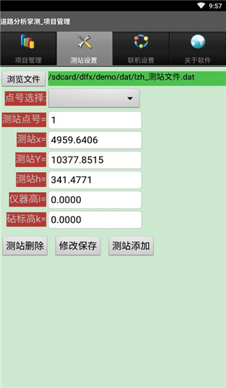 道路分析掌测最新版本2026 道路分析掌测最新版本2026