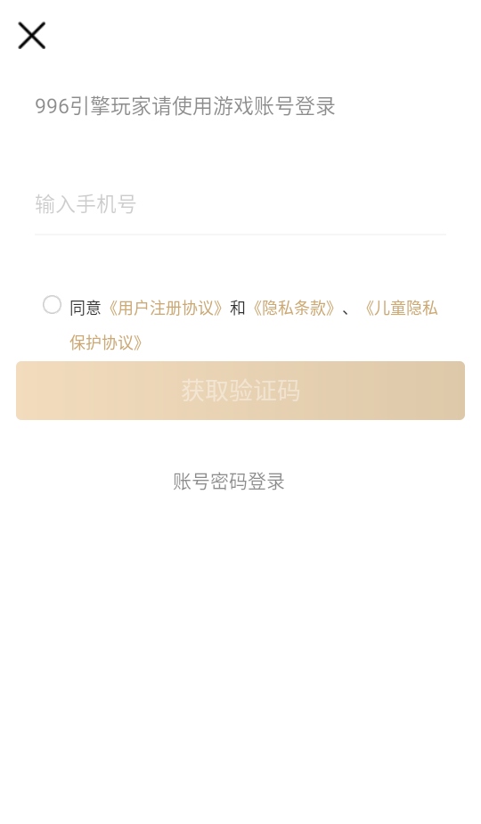 996传奇盒子平台 5.0.1 安卓版 1
