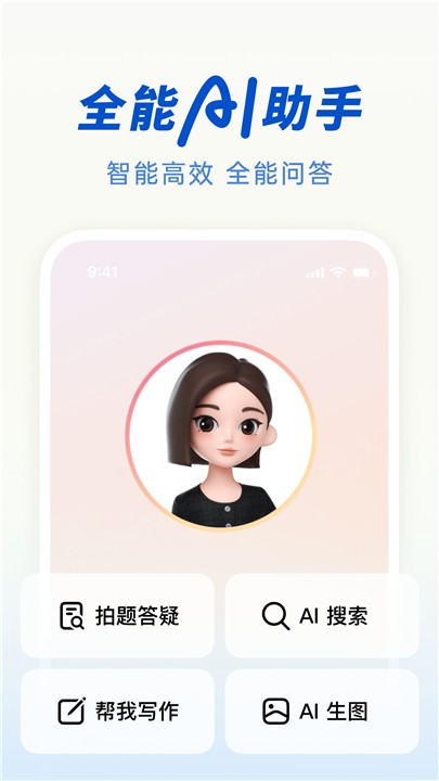 豆包修图 1.3.12 安卓版 5