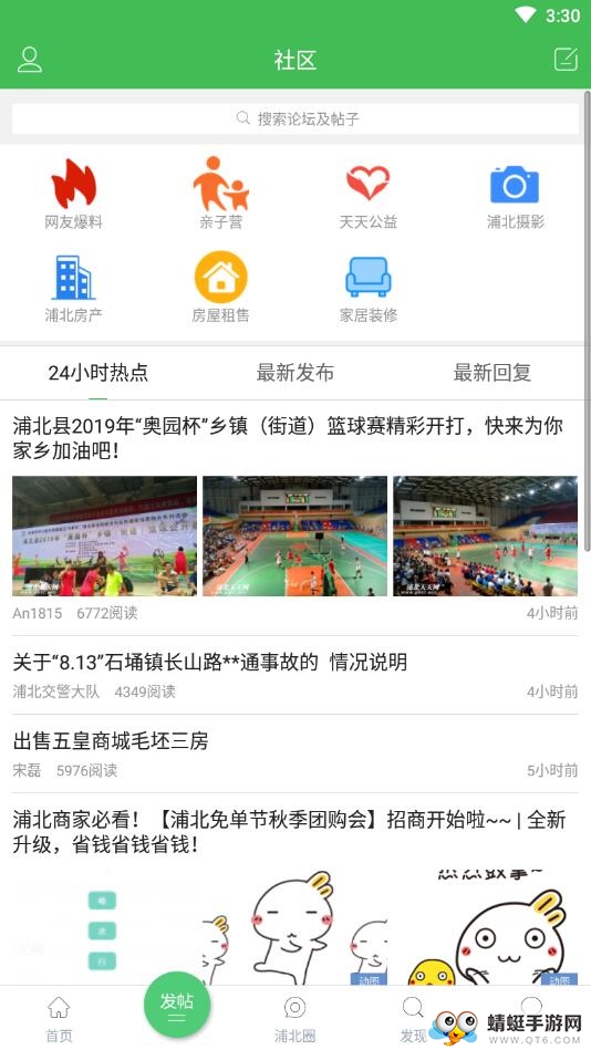 浦北天天网 6.4.1 最新版 1