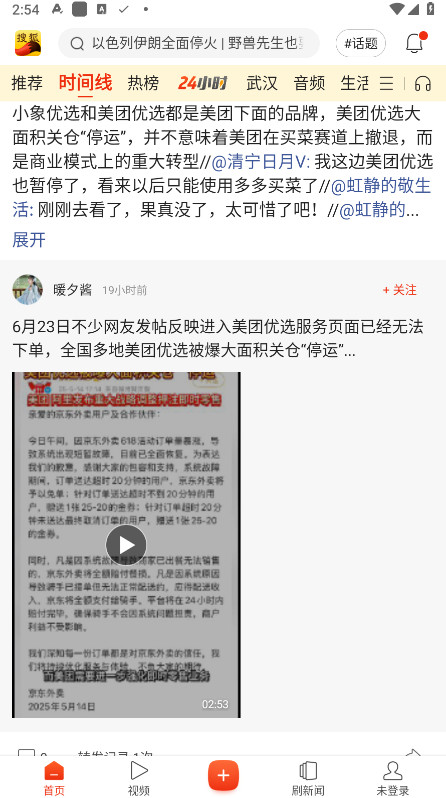 搜狐新闻客户端 7.5.2 安卓版 1