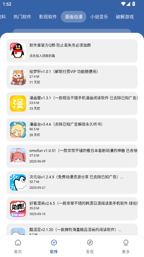 软件库 1.0.0 安卓版 3
