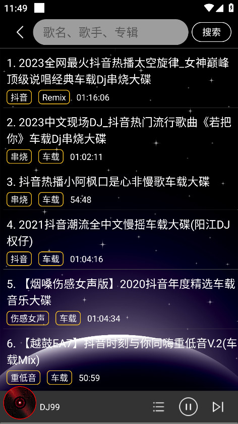 dj99无广告版 1.1.03 安卓版 4
