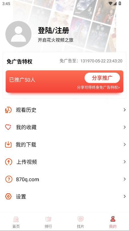 花火视频免费版 V3.1.1 纯净版 2