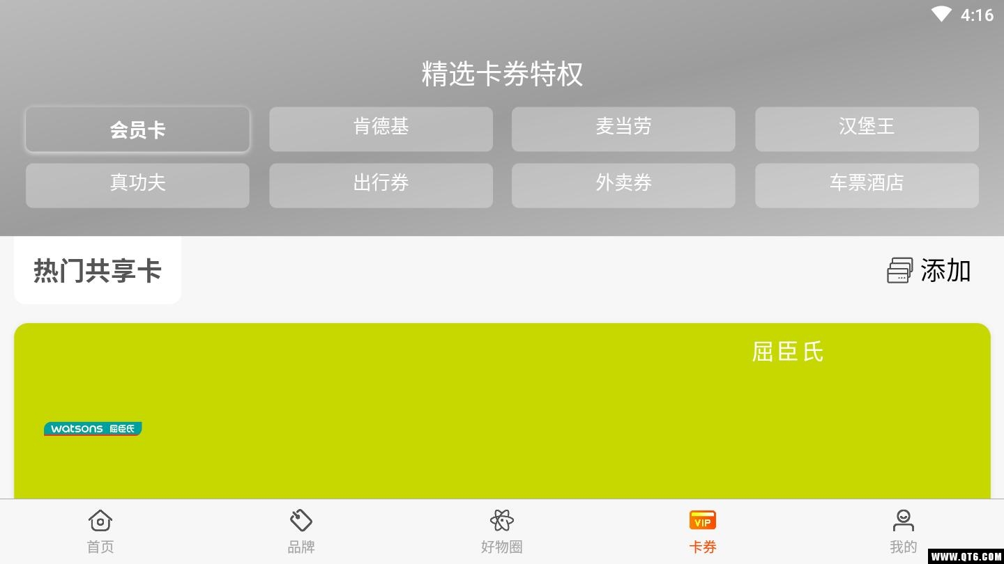 淘趣 2.5.1 最新版 2