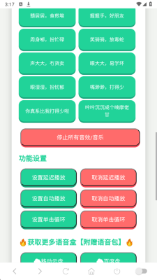 三字经语音盒 1.02 安卓版 1