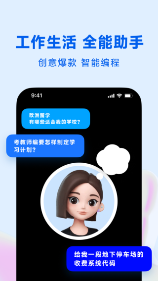 豆包AI人工智能 1.3.12 官方版 2