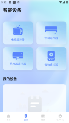 冷心助手 1.4 安卓版 1