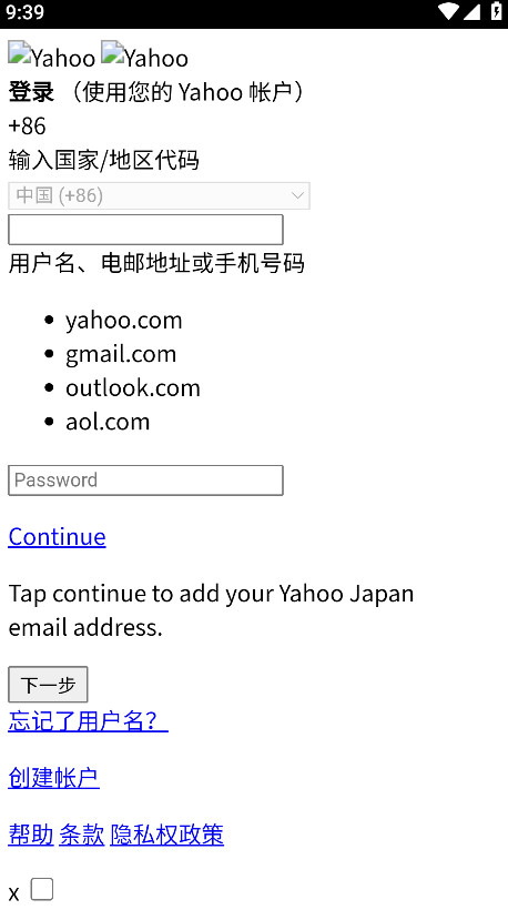 雅虎搜索引擎 6.8.3 安卓版 1
