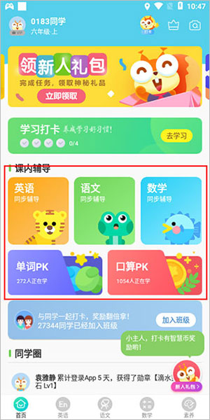 时代学习 5.0.8.7 安卓版 0