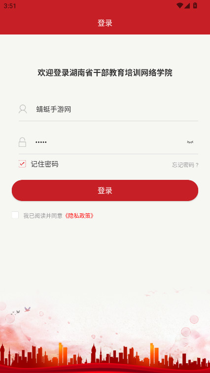 湖南省干部教育培训网络学院 1.5.260107 官方版 2