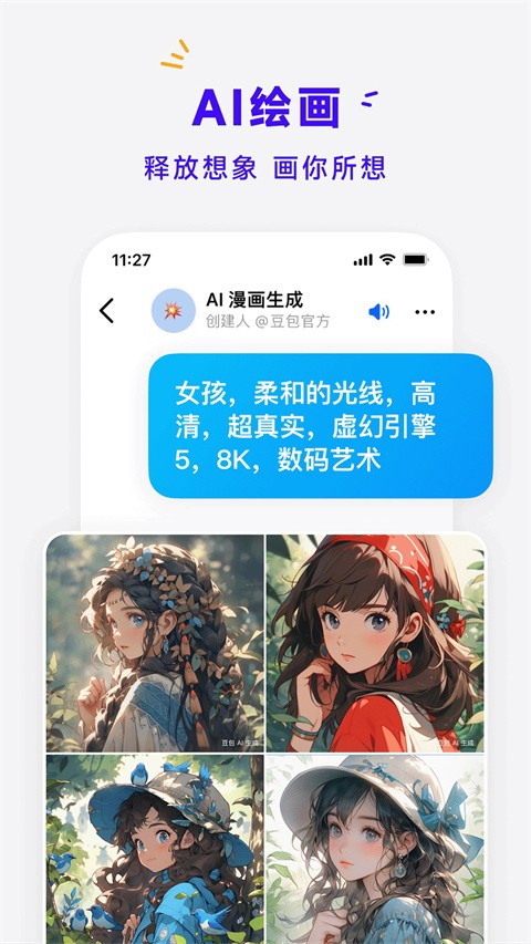 小豆包人工智能 1.3.12 安卓版 1