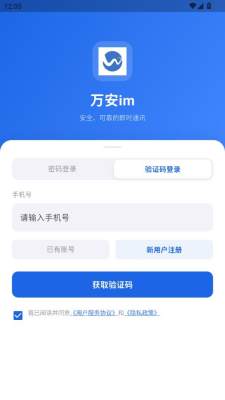 万安im 1.0.0 最新版 2
