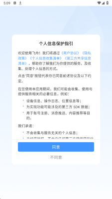 飞舟 1.0.1 安卓版 2