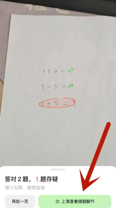 豆包爱学免费版 5.3.9 安卓版 1