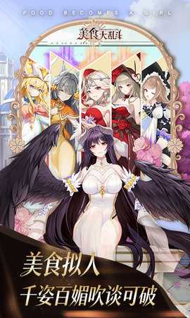 美食大乱斗GM版 100.1 官方版 3