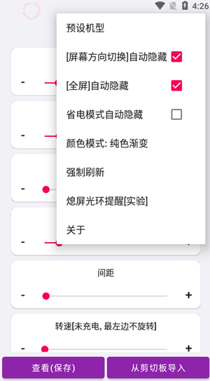 EnergyRing呼吸灯 2.5.4 最新版 3